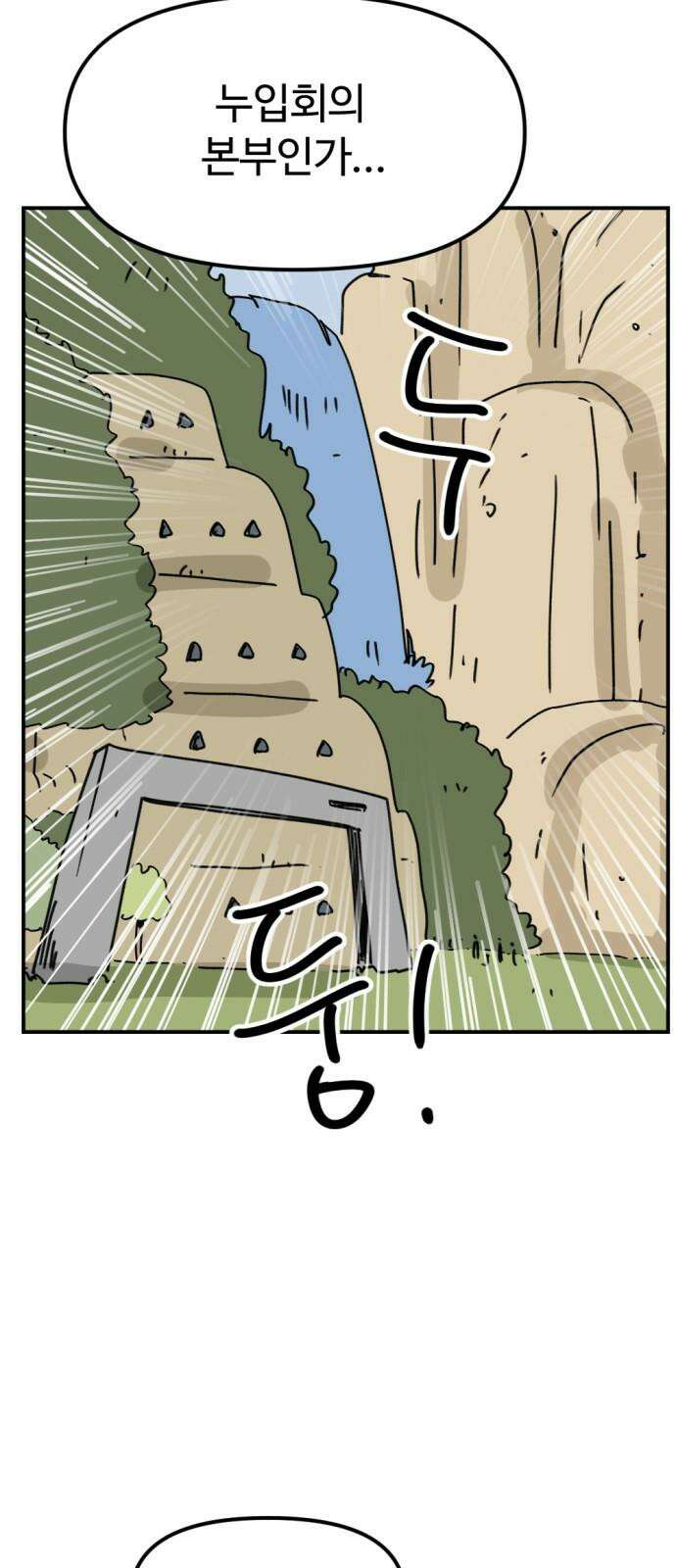 뼈왕 61． 본진털이 34