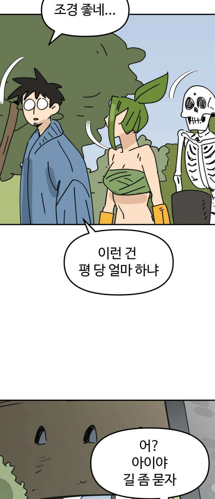 뼈왕 61． 본진털이 35