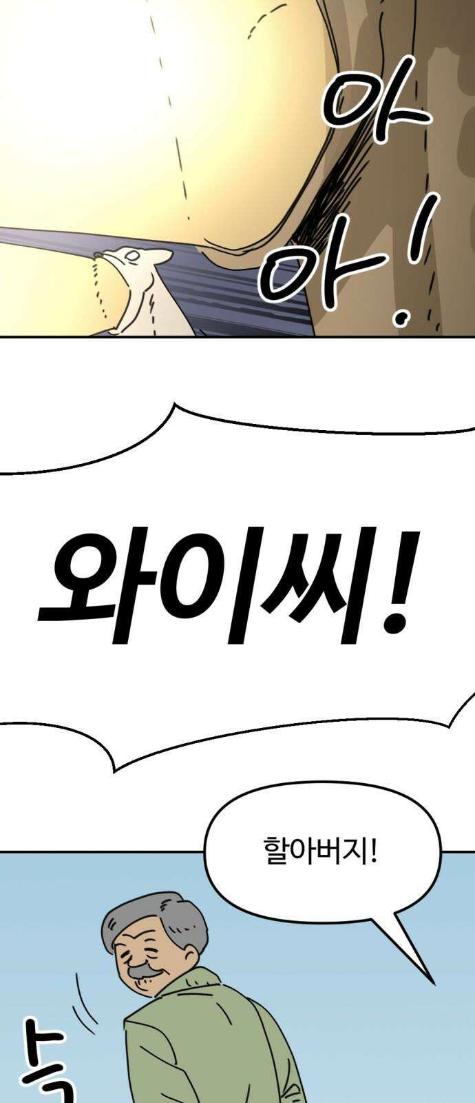 뼈왕 61． 본진털이 44