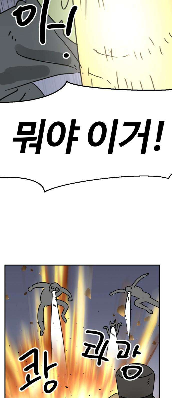 뼈왕 61． 본진털이 46