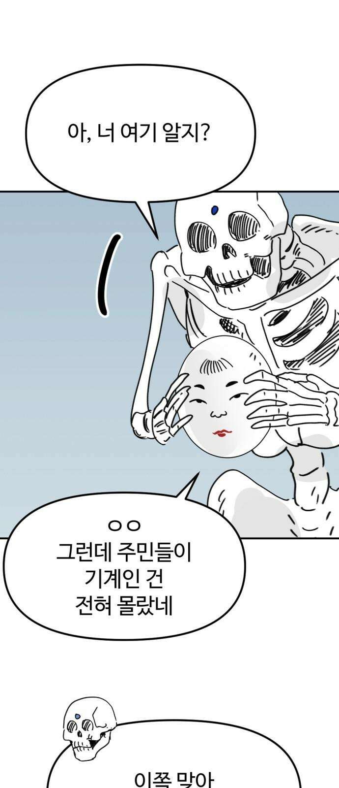 뼈왕 61． 본진털이 49