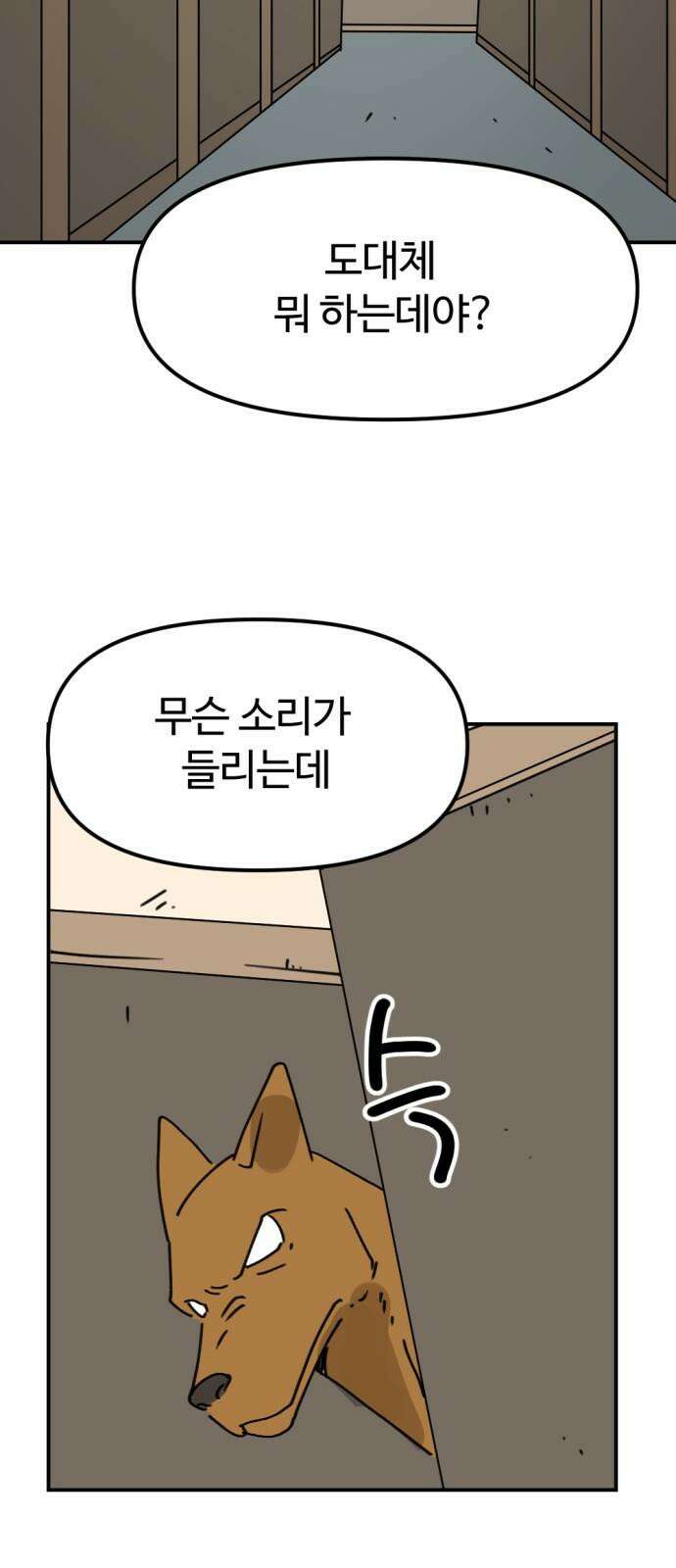 뼈왕 61． 본진털이 52