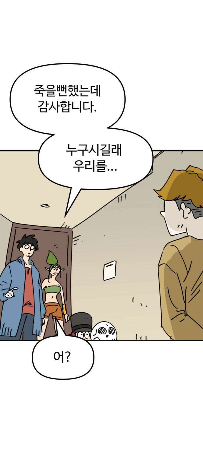 뼈왕 61． 본진털이 58