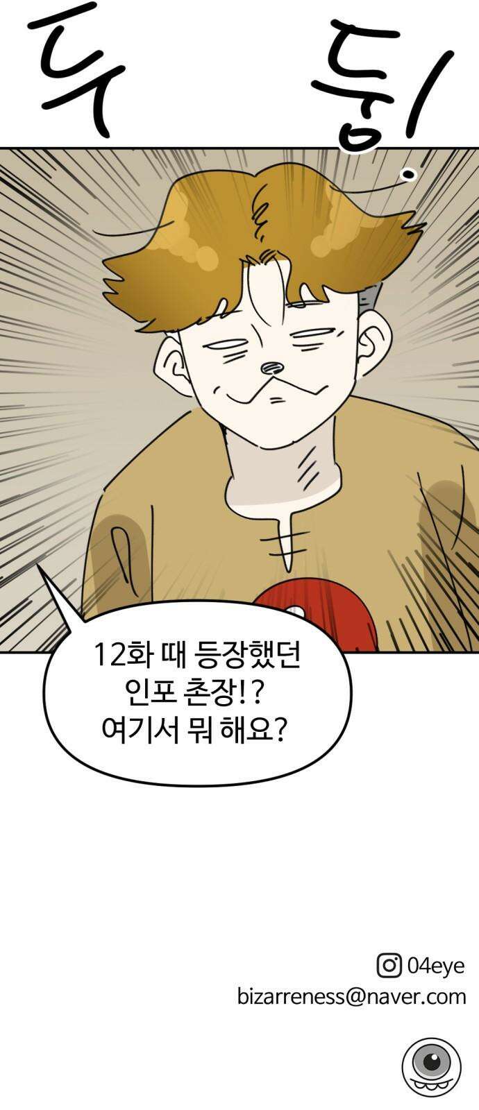 뼈왕 61． 본진털이 59