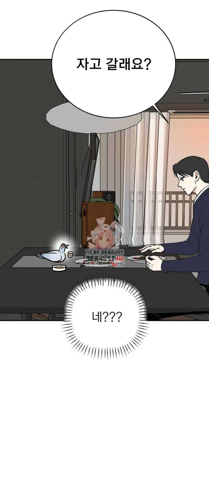 성북구 비둘기 이헌서 28화 1