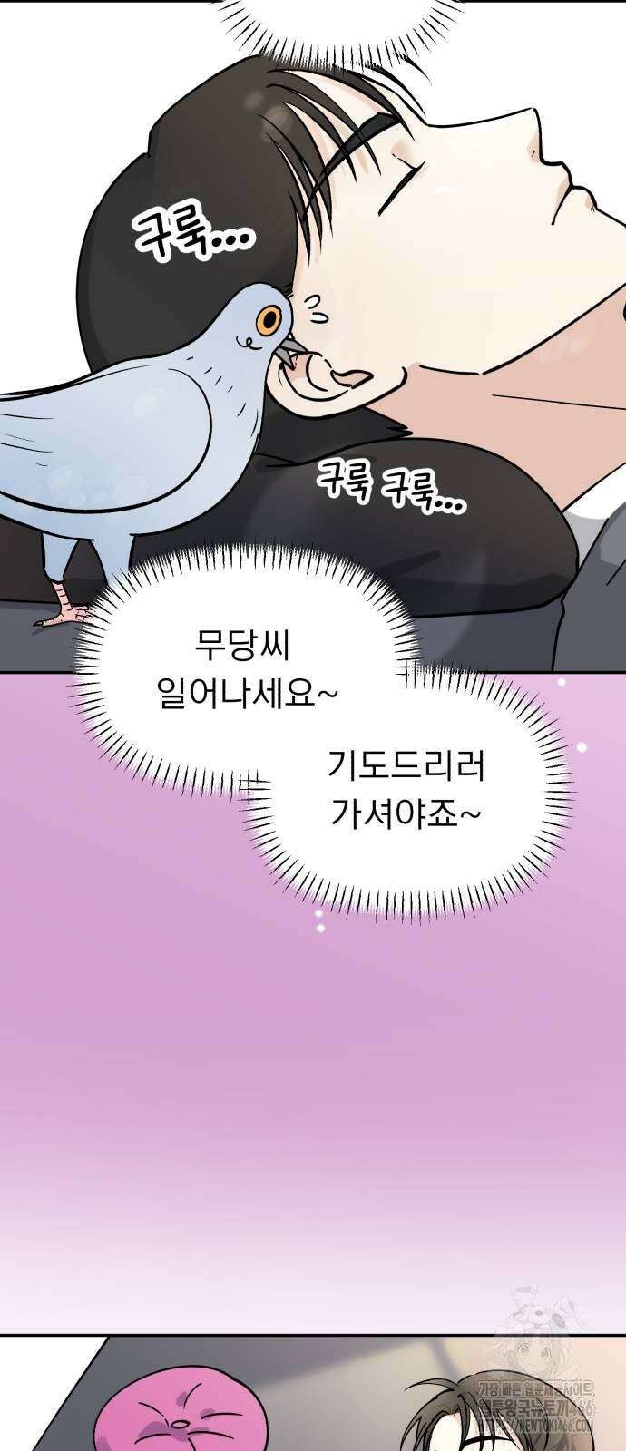 성북구 비둘기 이헌서 28화 4