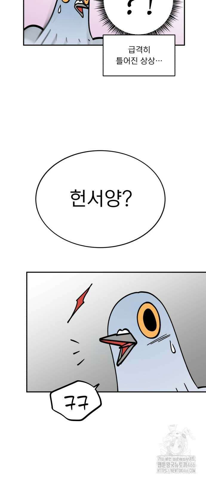성북구 비둘기 이헌서 28화 9