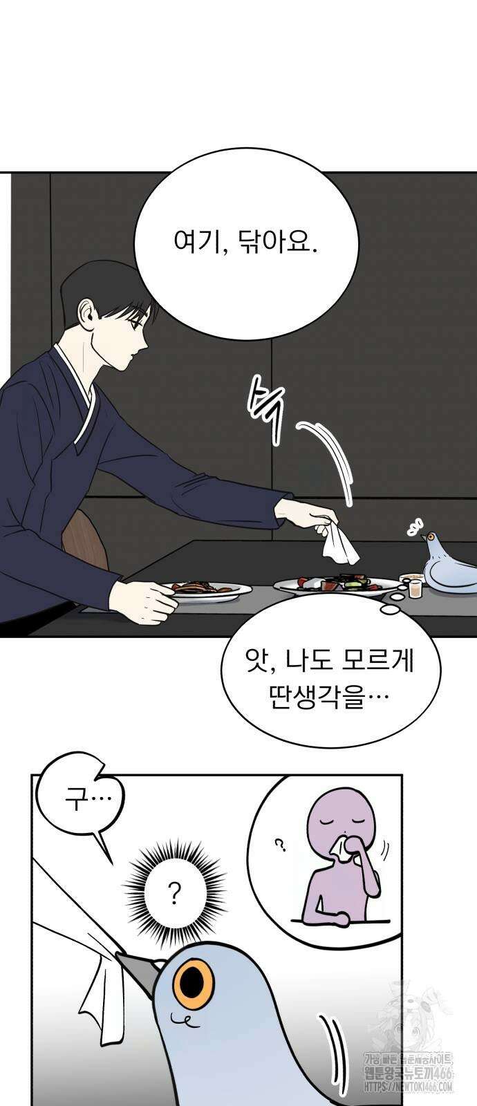 성북구 비둘기 이헌서 28화 10