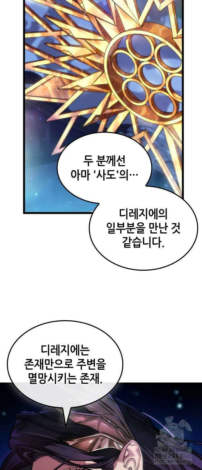 아라드의 빛: 먼저 걷는 자 26화 13