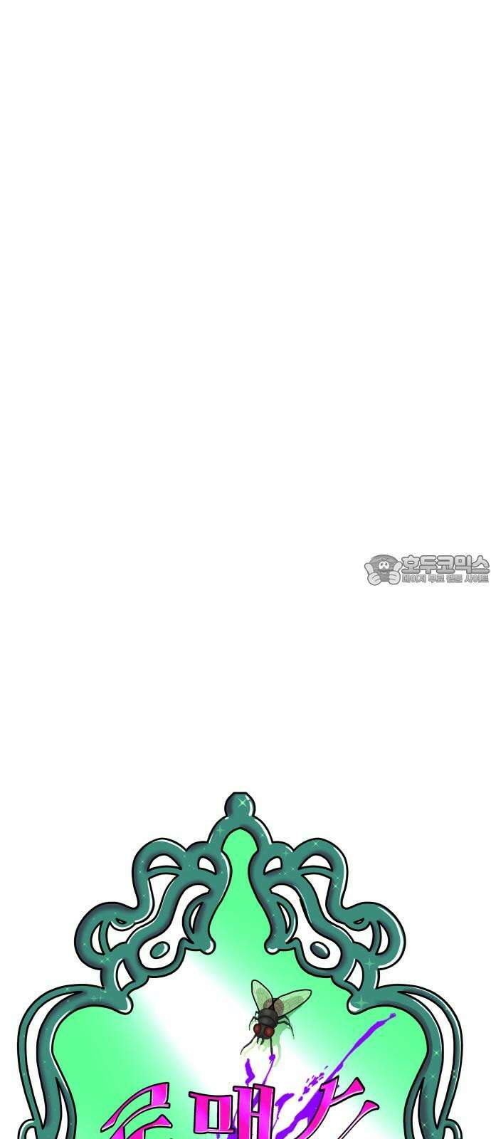 로맨스 저주 3화 12