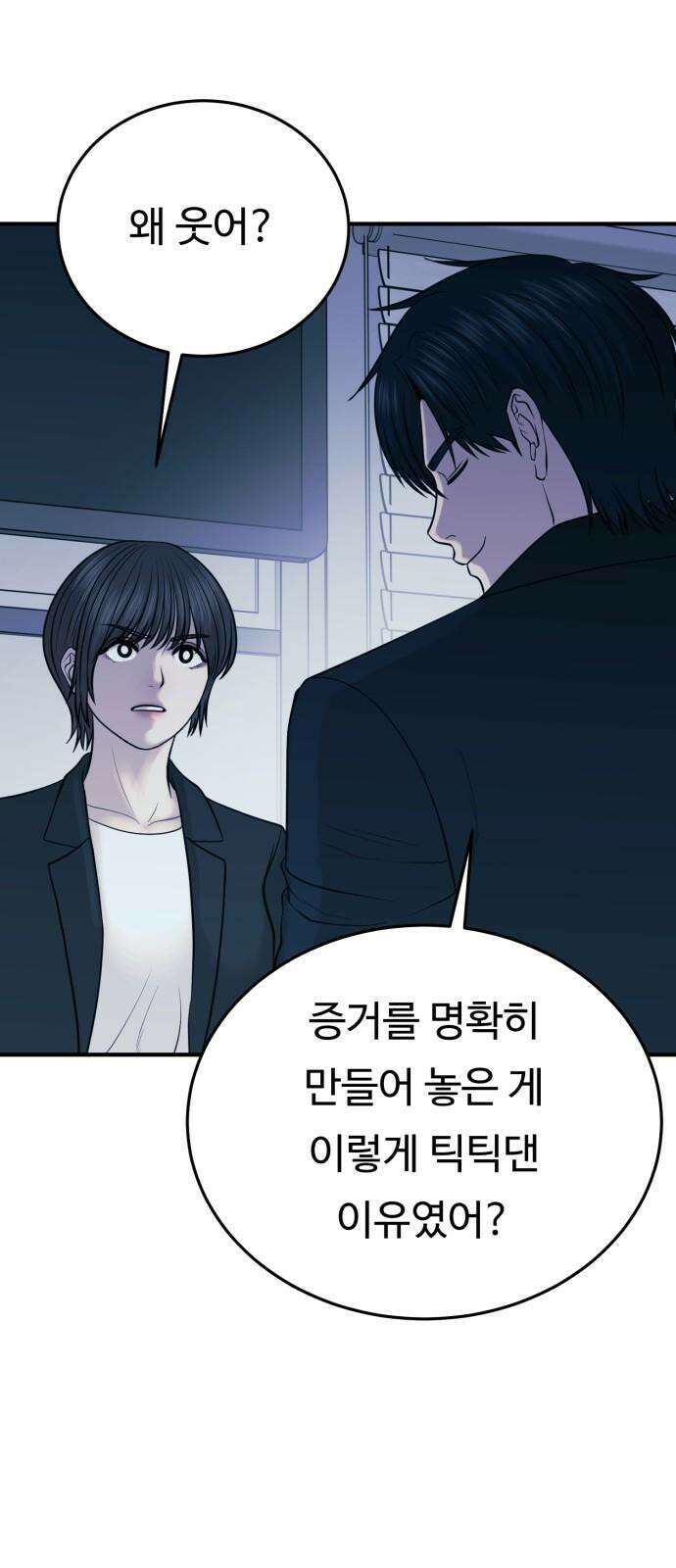 복수 법률사무소 55화 - 증거가 너무 명백 2