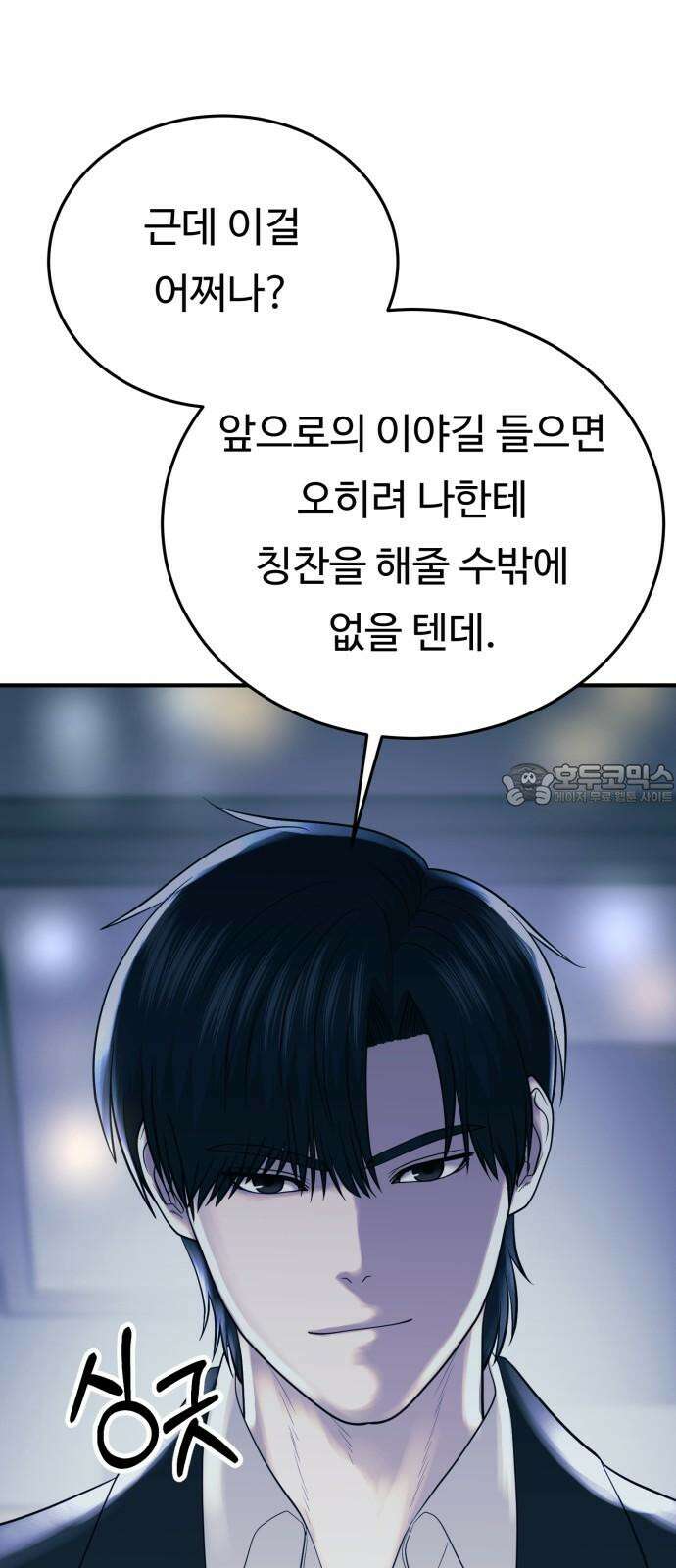 복수 법률사무소 55화 - 증거가 너무 명백 3