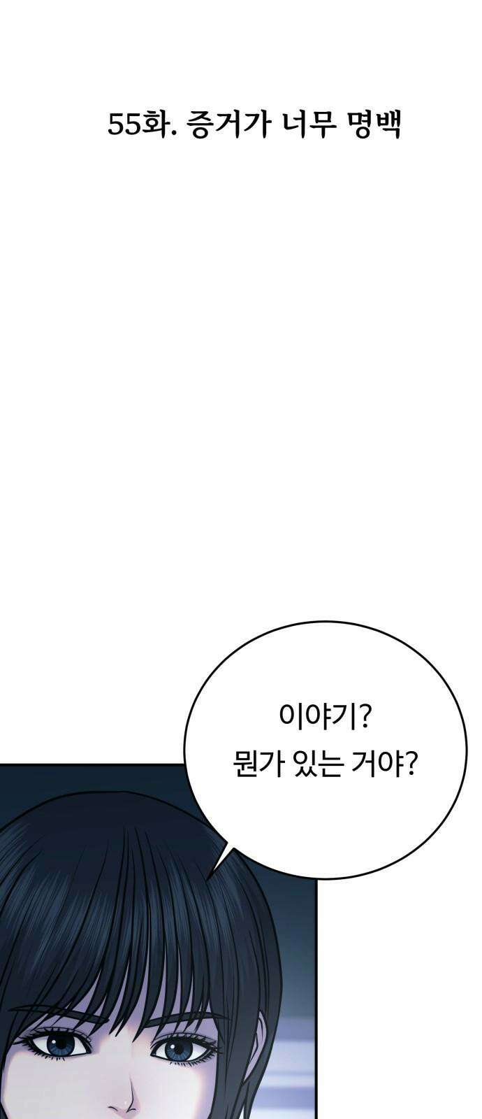 복수 법률사무소 55화 - 증거가 너무 명백 5