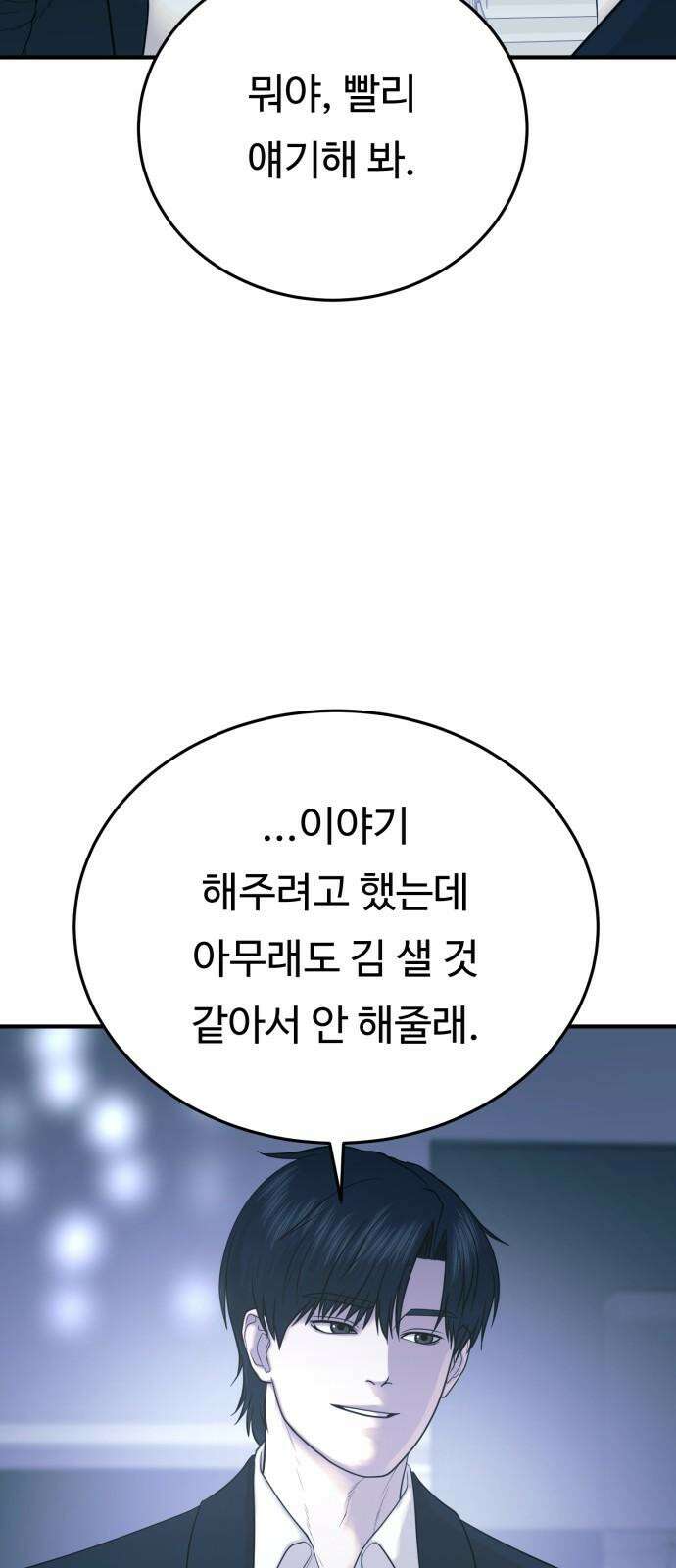 복수 법률사무소 55화 - 증거가 너무 명백 7