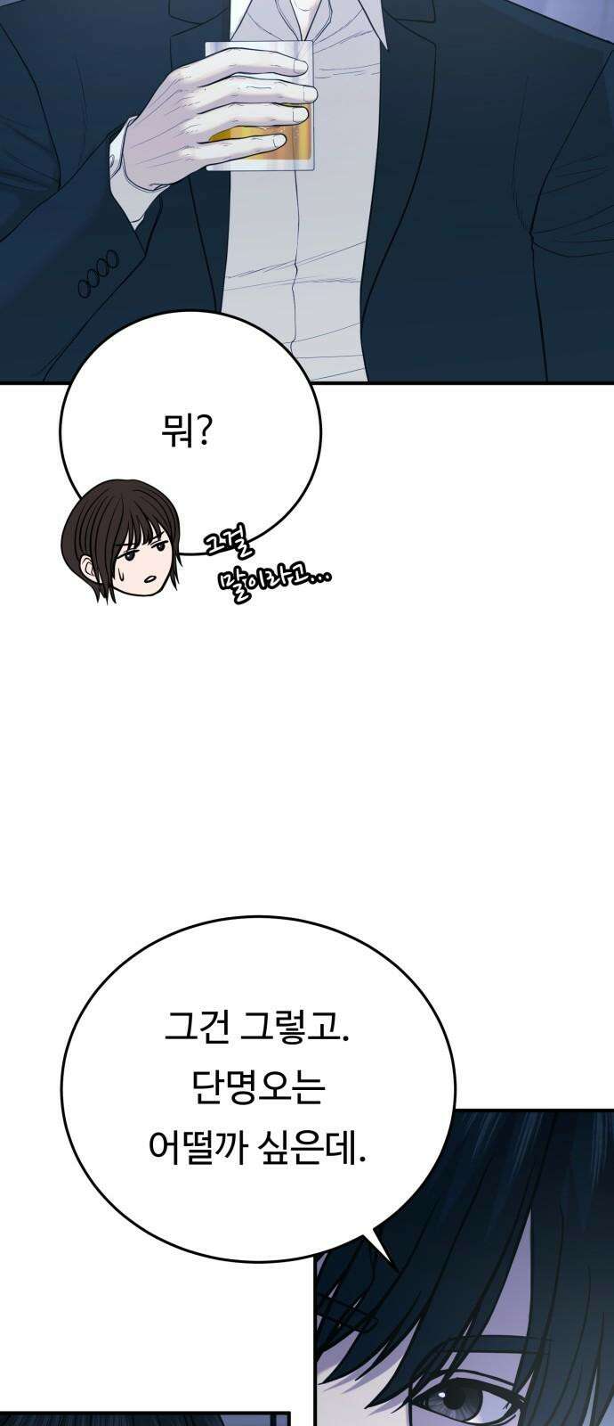복수 법률사무소 55화 - 증거가 너무 명백 8