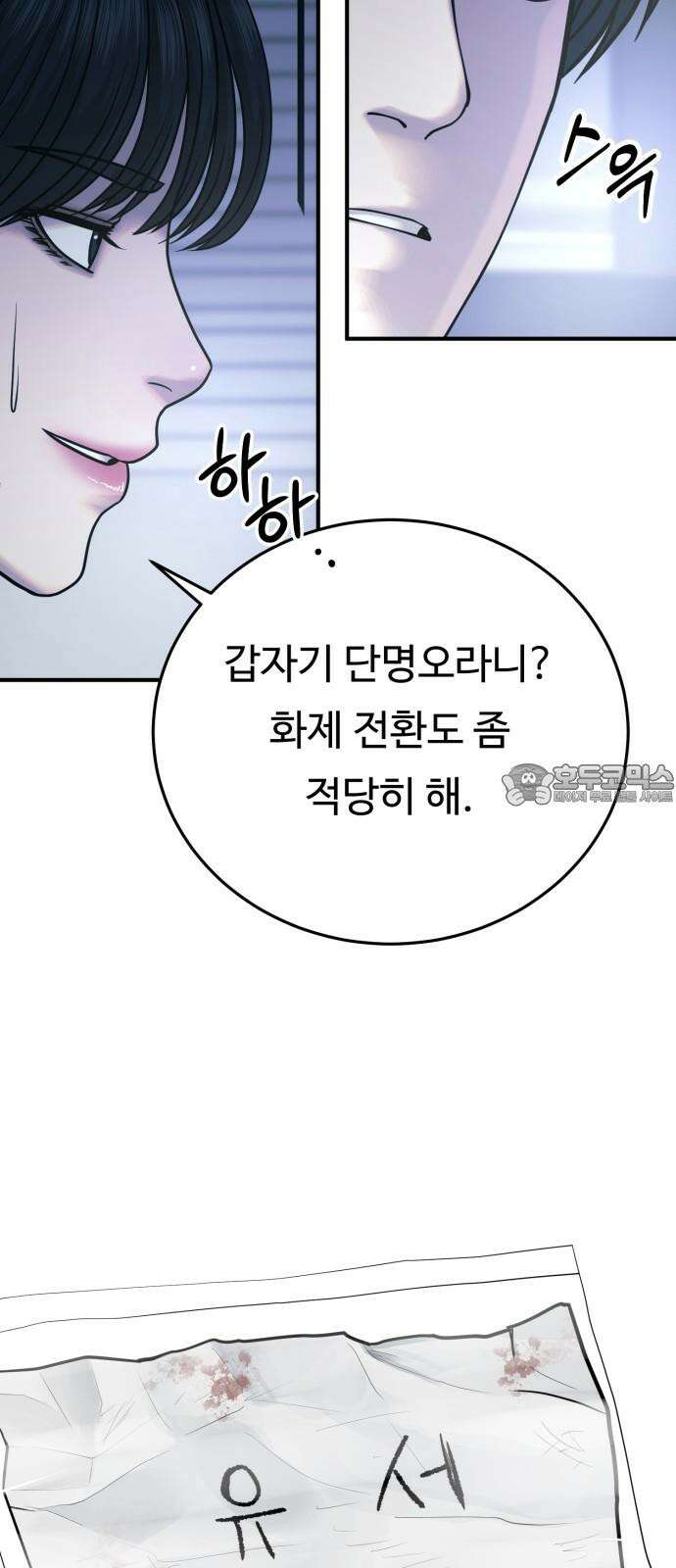 복수 법률사무소 55화 - 증거가 너무 명백 9