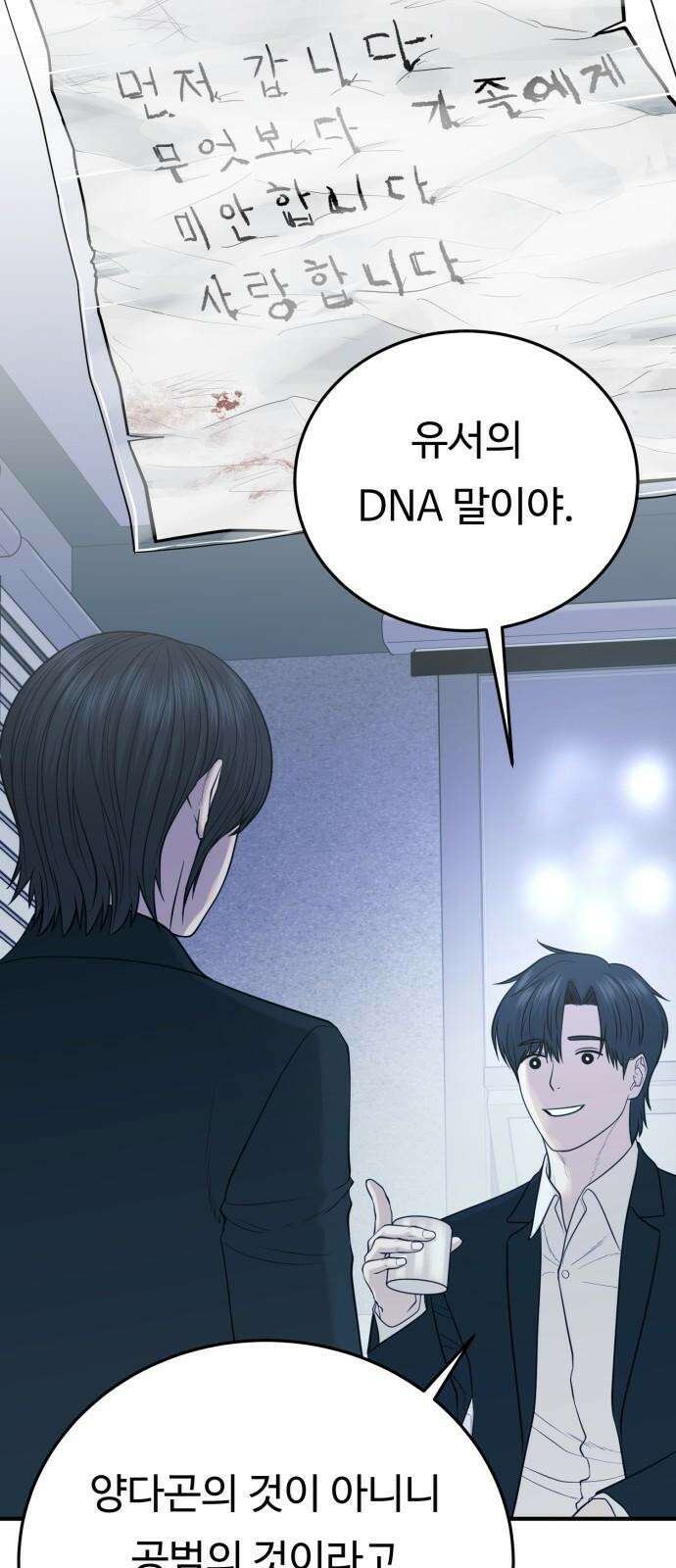 복수 법률사무소 55화 - 증거가 너무 명백 10