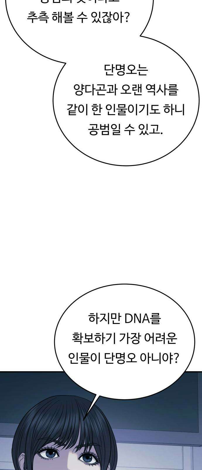 복수 법률사무소 55화 - 증거가 너무 명백 11