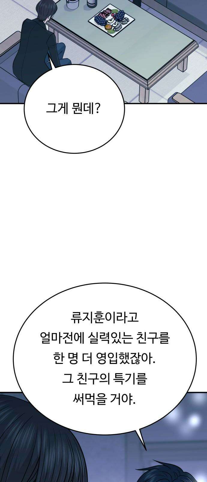 복수 법률사무소 55화 - 증거가 너무 명백 13