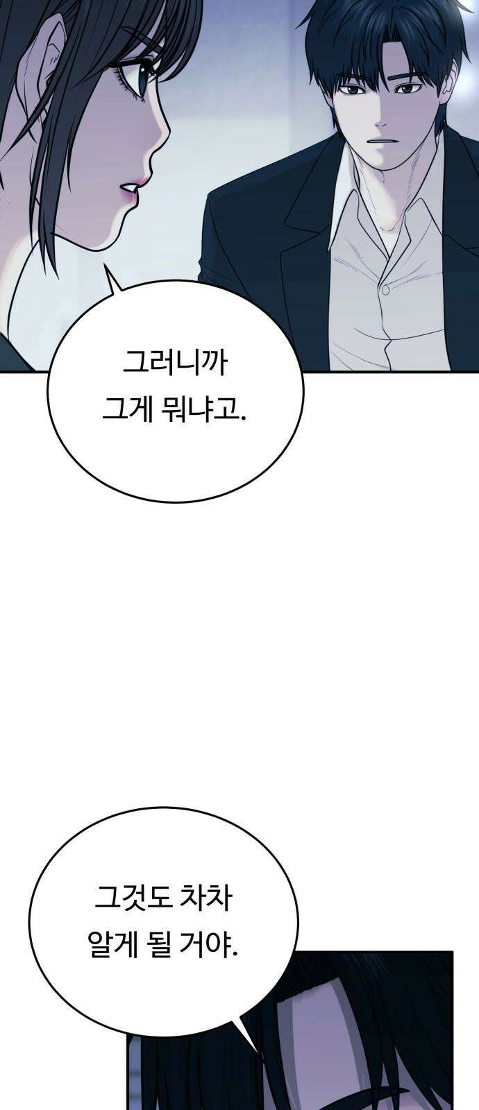 복수 법률사무소 55화 - 증거가 너무 명백 14
