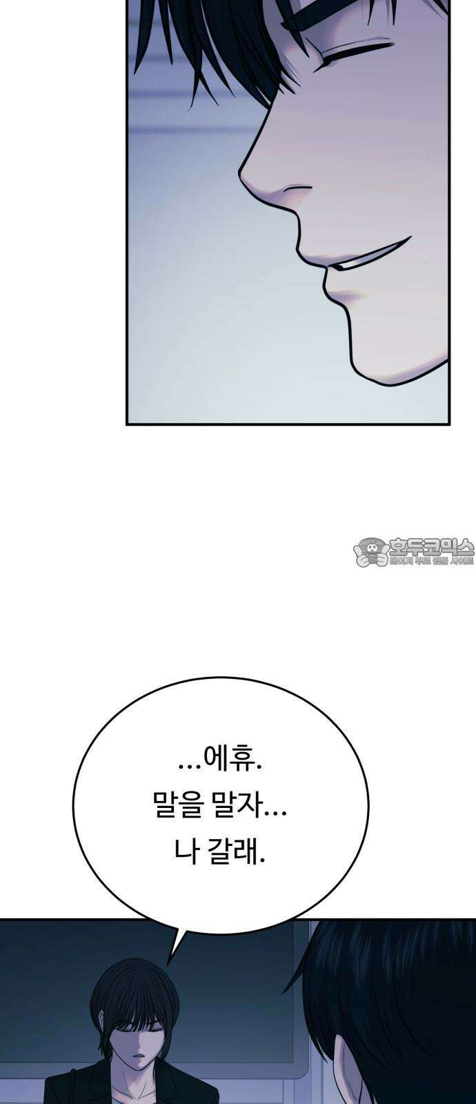 복수 법률사무소 55화 - 증거가 너무 명백 15