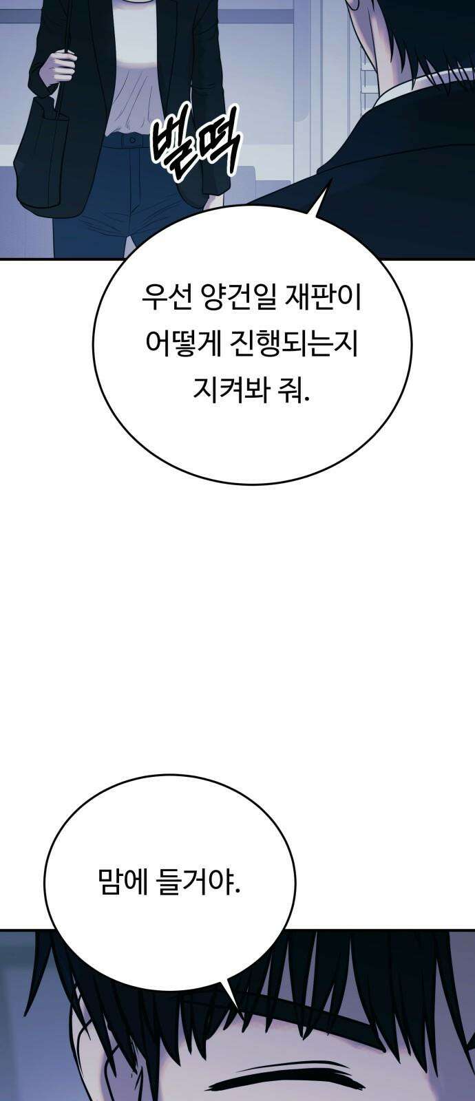 복수 법률사무소 55화 - 증거가 너무 명백 16