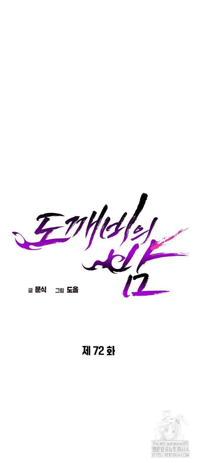 도깨비의 밤 72화 52