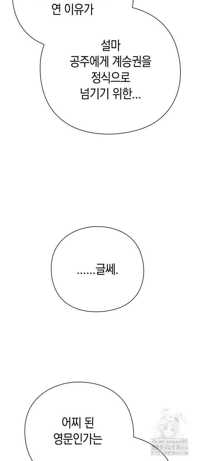 도깨비의 밤 72화 81