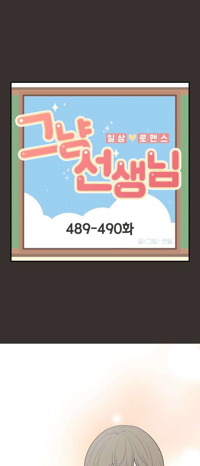 그냥 선생님 197화 2