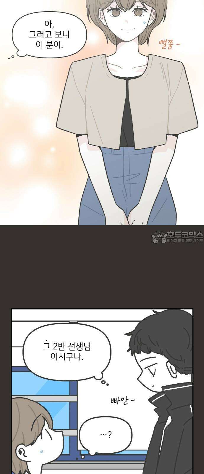 그냥 선생님 197화 3