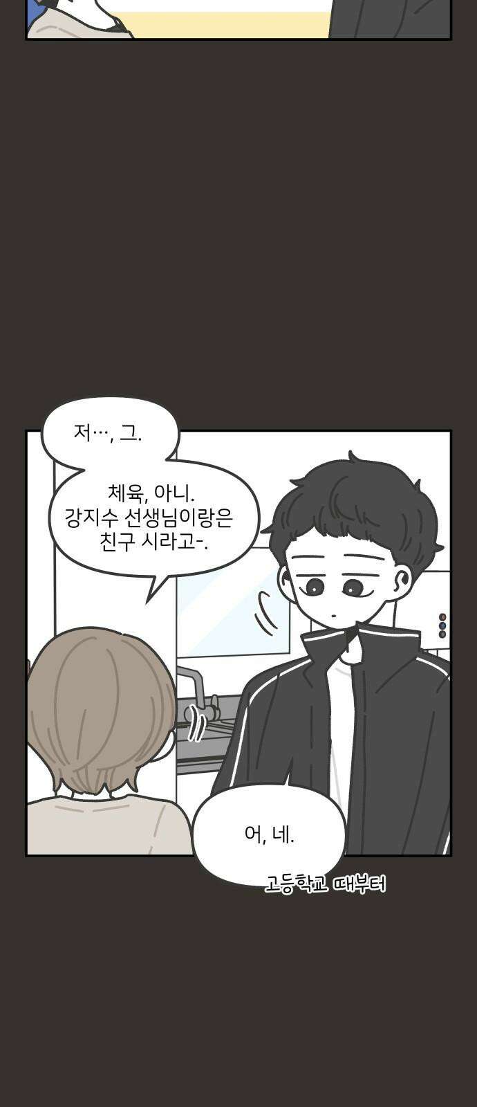 그냥 선생님 197화 4