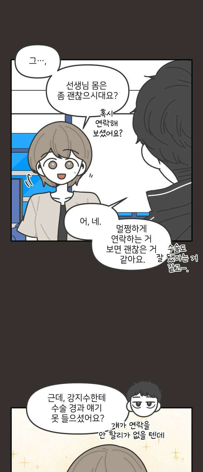 그냥 선생님 197화 5