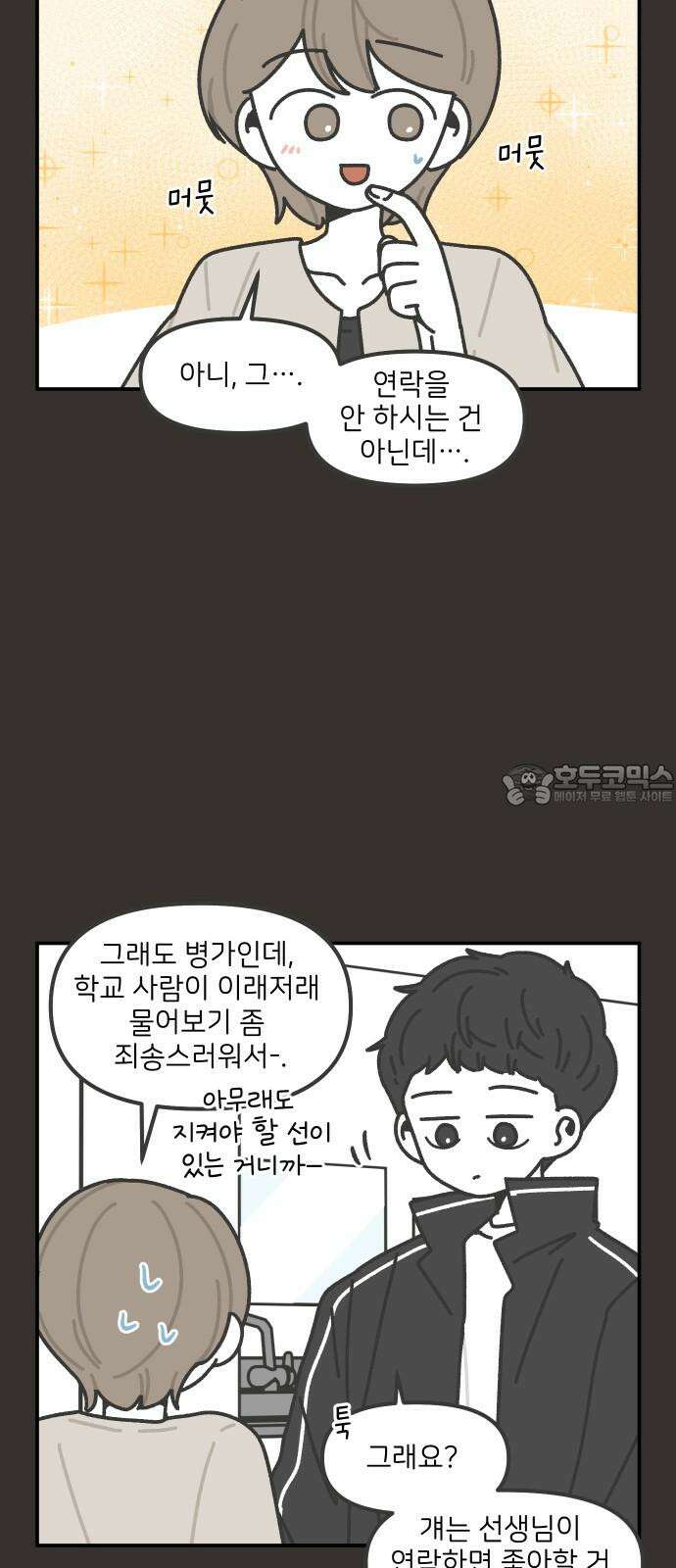 그냥 선생님 197화 6