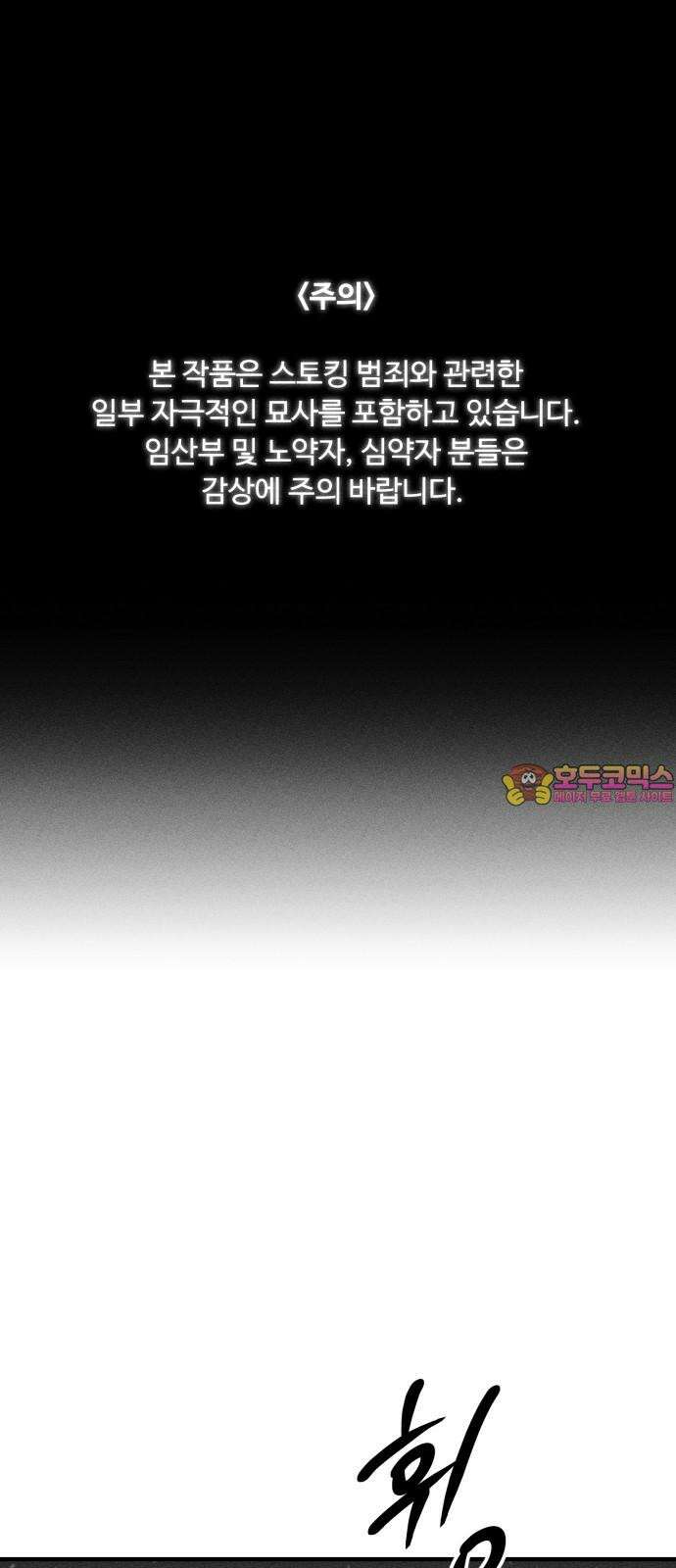 스토커의 하루 129화 1
