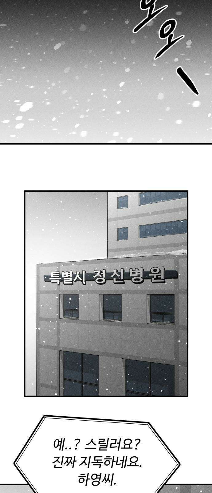 스토커의 하루 129화 2