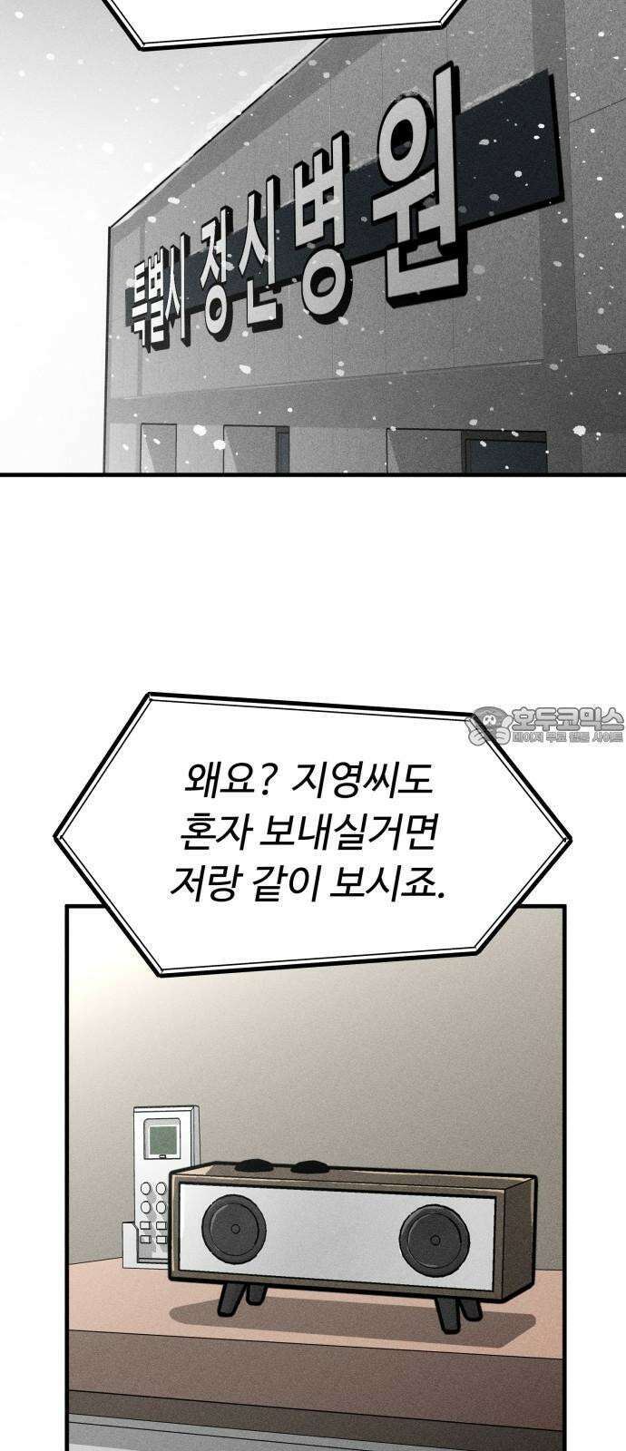 스토커의 하루 129화 3