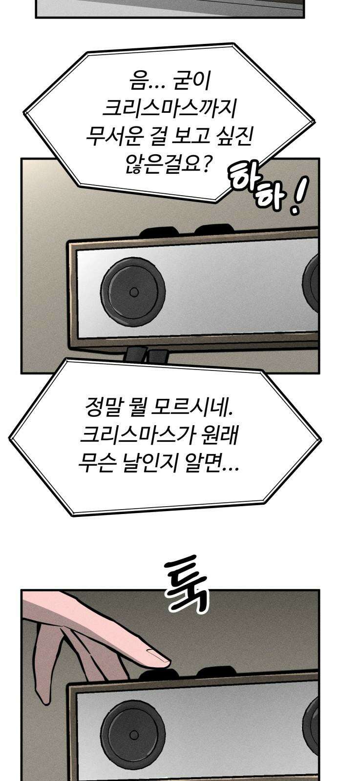 스토커의 하루 129화 4