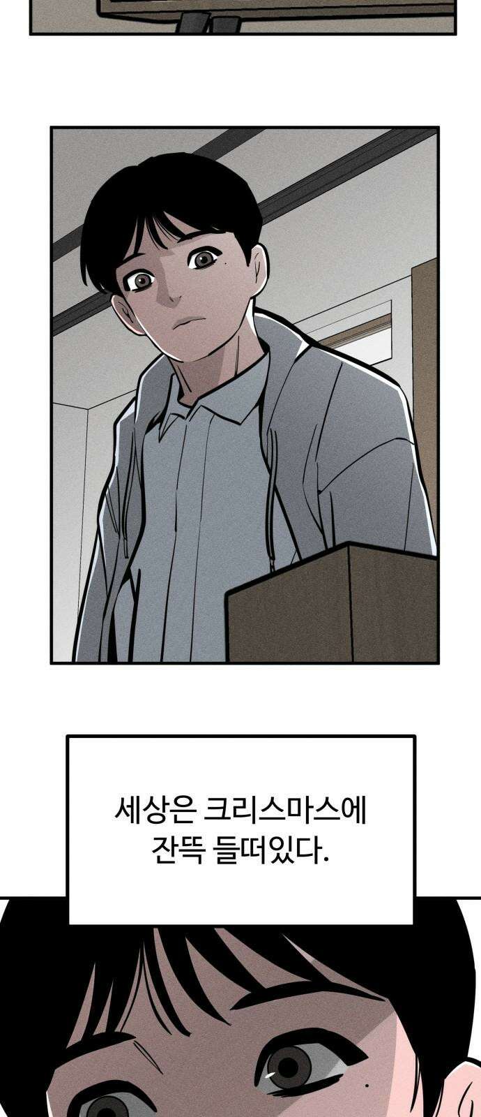 스토커의 하루 129화 5