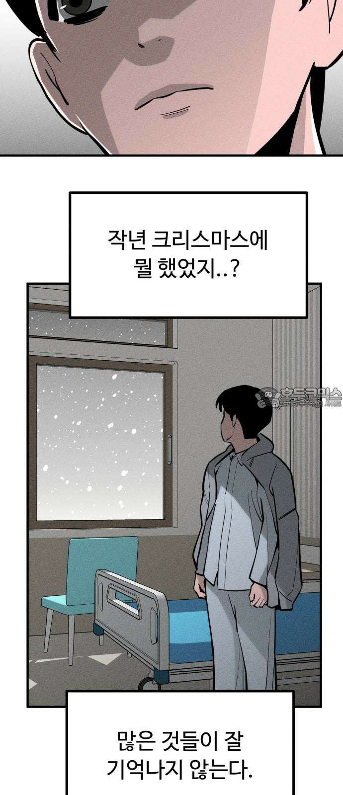 스토커의 하루 129화 6