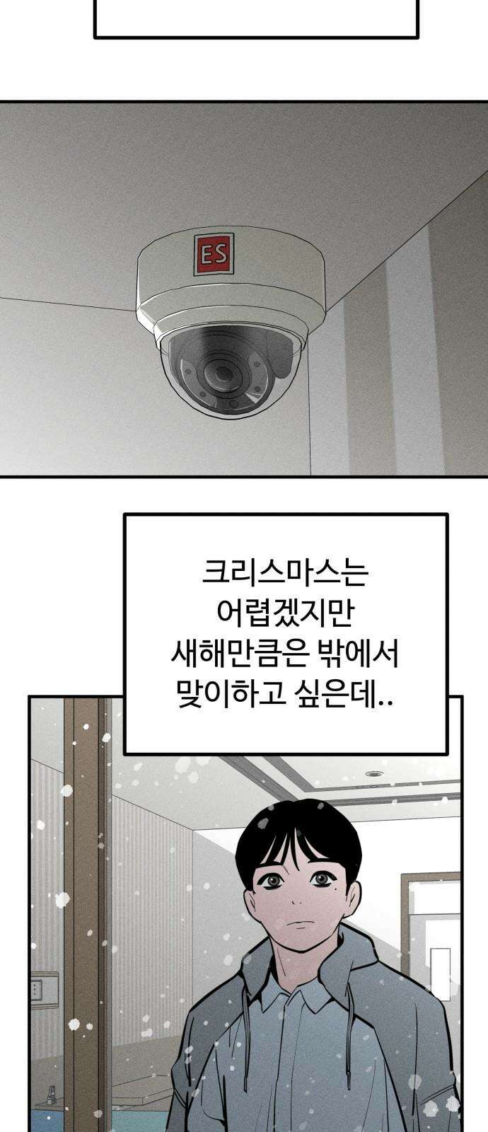 스토커의 하루 129화 7