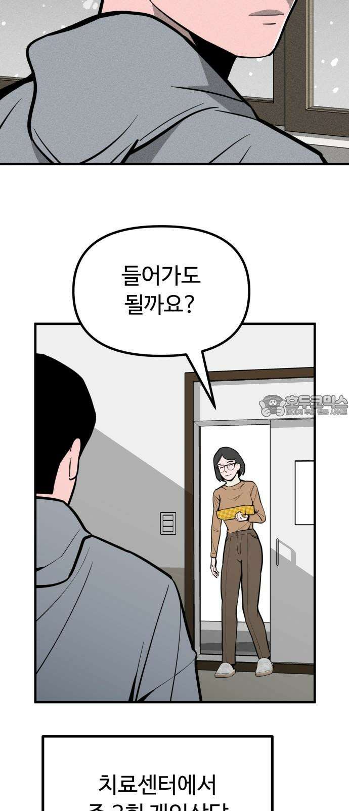 스토커의 하루 129화 9