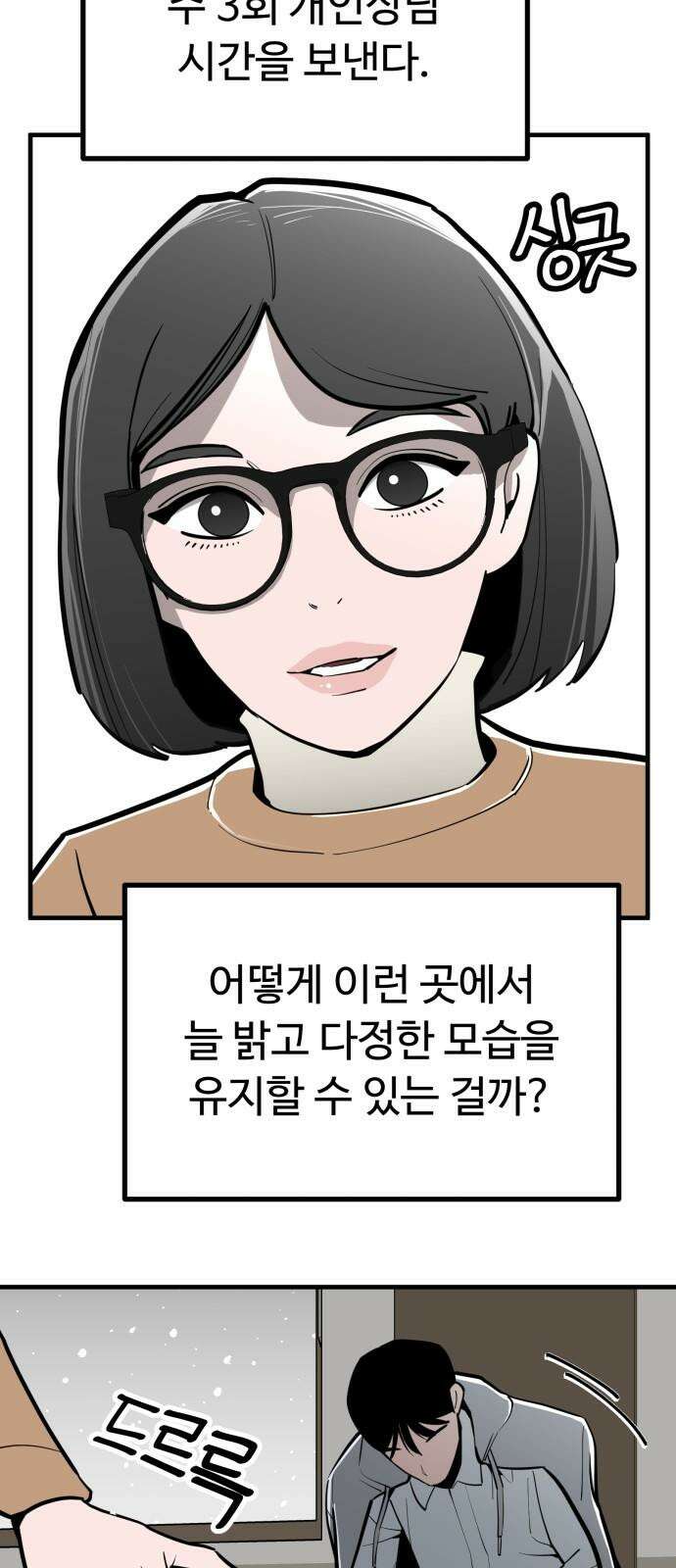 스토커의 하루 129화 10