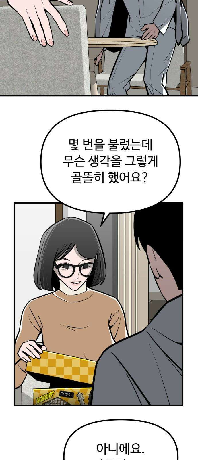 스토커의 하루 129화 11