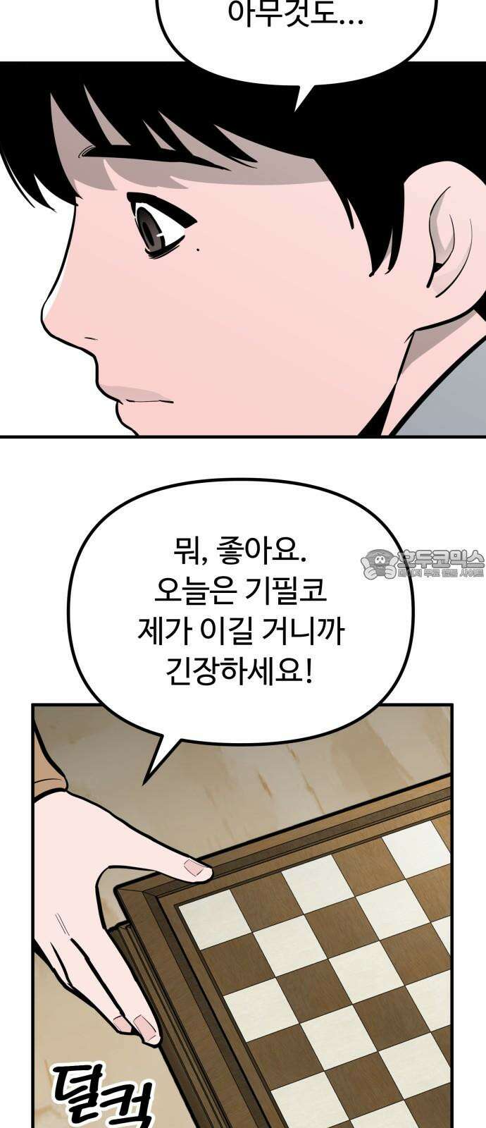 스토커의 하루 129화 12