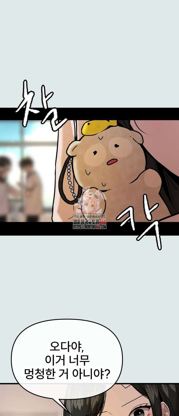 백투더찬비 30화 1
