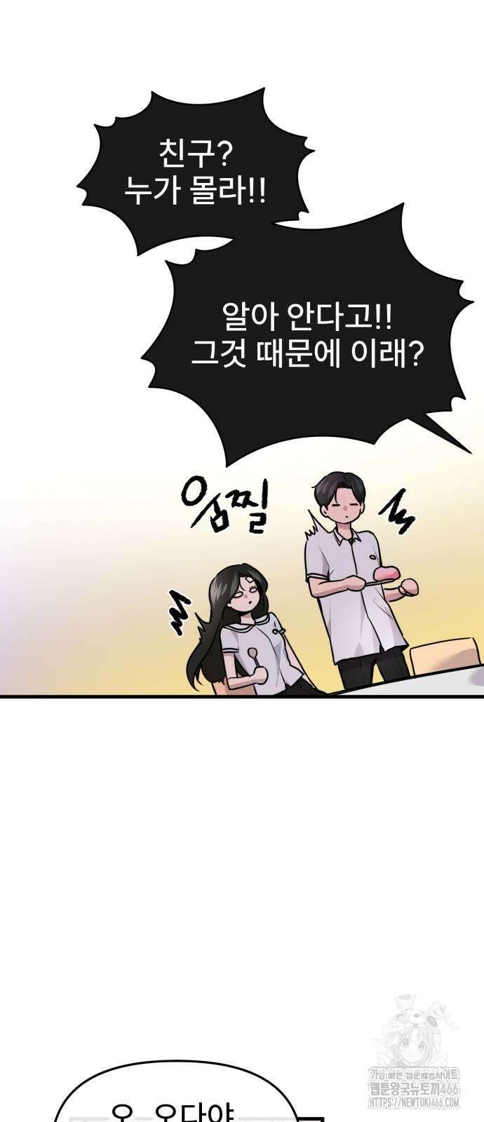 백투더찬비 30화 12