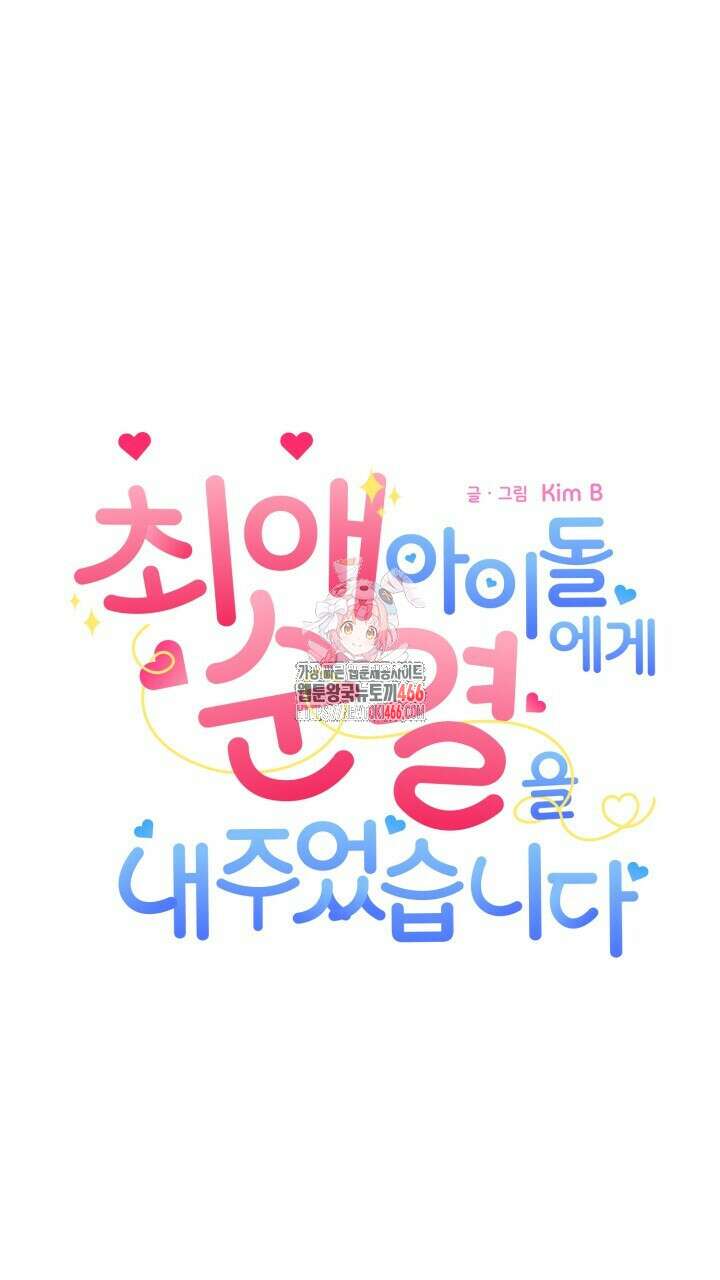[섹못방 단편선]최애 아이돌에게 순결을 내주었습니다． 2화 1