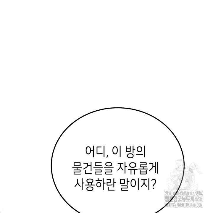 [섹못방 단편선]최애 아이돌에게 순결을 내주었습니다． 2화 4