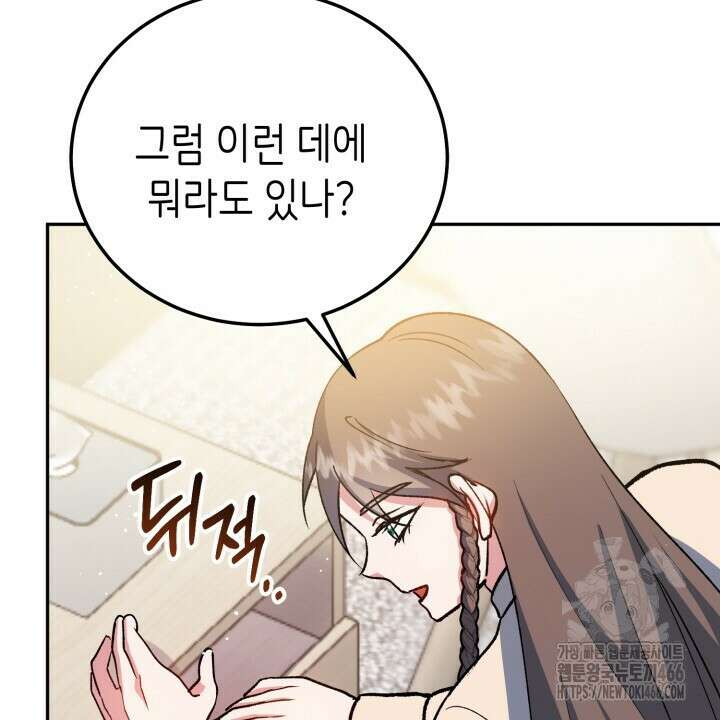 [섹못방 단편선]최애 아이돌에게 순결을 내주었습니다． 2화 6