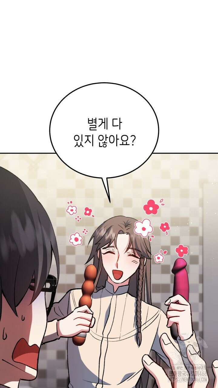 [섹못방 단편선]최애 아이돌에게 순결을 내주었습니다． 2화 9
